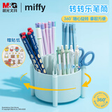 晨光（M&G）米菲有你真好圆形转转乐笔筒 学生办公通用桌面收纳盒蓝色单个装FBT984H0送贴纸