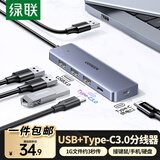 绿联USB3.0分线器USB扩展坞拓展坞 集线器HUB高速4口转接头转换器Type-c笔记本电脑台式机一拖多延长线 USB3.0【USB*3+Type-C】0.2米