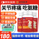 同仁堂氨糖软骨素钙片 60粒 中老年补钙 关节骨骼健康腿疼腰疼骨质疏松