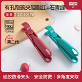 瑞士力康（KUHN RIKON）防烫夹取盘取碗夹厨房耐高温硅胶防滑夹菜盘烤盘蒸锅夹 【热销组合】胭脂红+石青绿