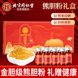 同仁堂（TRT）熊胆粉0.1g*8瓶/盒加班熬夜应酬饮酒用于清热平肝明目金胆级独立包装送长辈礼品送男友礼品礼物礼盒