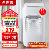 志高（CHIGO）脱水机甩干机小型迷你家用甩干桶出租房宿舍大容量单杠脱水桶烘干一体 10KG白盖【不锈钢桶加厚款】