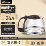小熊（Bear）咖啡壶配件玻璃壶身原厂通用咖啡机KFJ-A06Q1