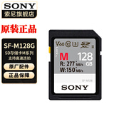 索尼（SONY） 原装高速内存卡 储存卡 SD卡适用于A6400/ZV-E10/ZV-1/A7M3 M系列】SF-M128(128G )277M/s 官方标配
