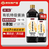 好记有机红烧酱油调味品特级零添加碘180天古法木桶酿造家用炒菜调料 特级有机酱油1L*1瓶