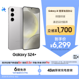 三星Samsung Galaxy S24+ AI手机 5000万像素 拍照手机 第三代骁龙8 游戏手机 12GB+512GB 雅岩灰