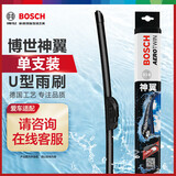 博世（BOSCH）雨刷雨刮器神翼U型22英寸一支装(车型咨询在线客服)只适用U型口