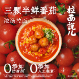 拉面说儿三颗半番茄浓汤拉面 早餐夜宵速食非油炸待煮鲜面条 品质面食 三颗半鲜番茄*3