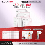珀莱雅循环面膜30片补水保湿舒缓修护精华面膜护肤品