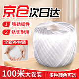 贝傅特  打包绳  捆扎捆绑打包塑料绳子  尼龙打包绳大捆  草球绳 包装绳加厚耐磨 白色