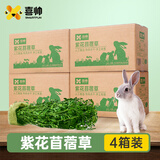 喜帅烘干紫花苜蓿草 幼兔兔粮牧草干草龙猫荷兰猪饲料毛重1kg*4箱