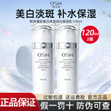 欧诗漫乳液珍珠白美白淡斑保湿滋润面部水乳护肤品男女 120ml*2（共240ml）