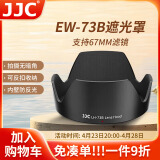 JJC 适用佳能EF-S 18-135 STM遮光罩67mm镜头70D 200D2II二代 600D 760D 800D单反相机配件EW-73B