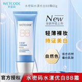 水密码BB霜女打底遮瑕美白修颜保湿隔离遮瑕持妆提亮肤色水漾优白粉底 自然色60g