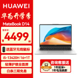 华为（HUAWEI）MateBook D14 2024款轻薄本 14英寸商务办公轻薄本学生手提笔记本电脑 银 i5-13420H 16G+1TB 预装Win11+Office软件