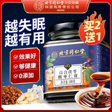 内廷上用北京同仁堂酸枣仁膏百合茯苓桑葚炒酸枣仁粉失眠神睡眠滋补养生