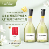 香奈（J.P.CHENET）霞多丽干白葡萄酒官旗微醺果酒配海鲜旅游踏青礼物 法国原装进口 双支