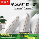 南极人抗菌大豆枕芯枕头一对装 2只装 星级酒店颈椎枕 成人安睡枕头芯