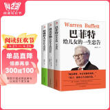 青少年励志（全3册）巴菲特给儿女的一生忠告+稻盛和夫给年轻人的忠告+洛克菲勒写给儿子的38封信