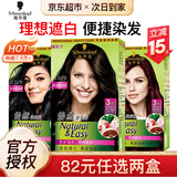 施华蔻（Schwarzkopf）怡然染发霜染发剂遮盖白发 在家自己染无氨温和黑茶色染发膏礼物 【黑茶色】3.0羊绒脂深棕