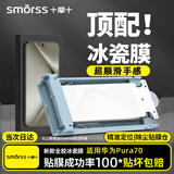 Smorss【顶配冰瓷膜】适用华为Pura70手机膜全胶水凝膜非钢化膜保护膜防摔抗指纹无黑边