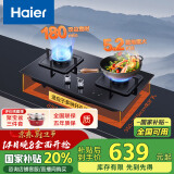 海尔（Haier）燃气灶天然气 家用双灶具5.2kW瞬燃猛火 180min智能定时 政府补贴20%燃气灶 可调节Q2BE7(12T)