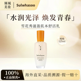 雪花秀滋盈肌本水乳保湿滋润护肤品套装节日礼物套装面霜补水 雪花秀滋盈乳125ml【无盒】