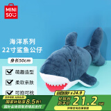 名创优品（MINISO）海洋系列-22寸鲨鱼公仔抱枕睡觉室内卧室教室办公室抱觉生日礼物