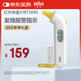 博朗（BRAUN）红外体温计IRT3030 耳温枪电子耳温计婴幼儿体温枪温度计测温枪