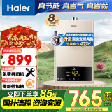 海尔（Haier）【UTS】16升燃气热水器天然气水气双调恒温【国家补贴15%】ECO节能 低水压启动 高抗风 以旧换新