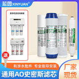 芯园（XINYUAN） 通用A0史密斯净水器滤芯12345级AR50-D1 SR75 TR400-C1 AR400 （1+2+3+5级）无桶/有桶机器均可用