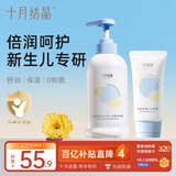 十月结晶婴儿护臀霜婴儿沐浴露洗发水洗护二合一套装