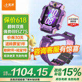 小天才 儿童电话手表Z7S/Z8A学生儿童表智能电子GPS定位拍照双摄运动防水4G通话男表女表数码礼物 Z7S 风信紫 【咨询客服享优惠】