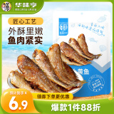 华味亨香酥小黄鱼98g/袋舟山海味即食鲜卤多汁小鱼干仔