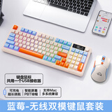 自由狼M96 蓝牙无线双模键盘鼠标套装机械手感静音游戏男女生MAC手机ipad平板电脑办公通用可充电款键鼠 升级版 键鼠套装-蓝莓+蓝色鼠标【共用一个接收器】