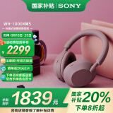 索尼（SONY）WH-1000XM5 头戴式无线降噪 蓝牙耳机 AI智能降噪 玫瑰灰 新配色