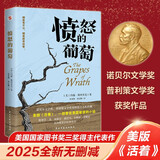 愤怒的葡萄（美国版《活着》，诺贝尔文学奖、普利策文学奖、美国国家图书奖三奖得主代表作，激励全世界亿万读者重燃希望的伟大作品。）