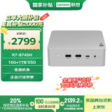 联想（Lenovo）来酷MINI PRO主机商务迷你台式机电脑(R7-8745H 16G 1TB SSD)水月银