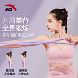 安踏八字拉力器女开背拉伸器健身拉筋练背器材瘦手臂家用扩胸瑜伽 【新手推荐】香芋紫15磅