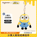 POTDEMIEL环球小黄人鲍勃书包挂件玩偶毛绒送男女孩儿童生日情人节七夕礼物