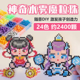 百里霜儿童玩具水雾魔珠24色水粘拼豆豆手工DIY早教益智玩具套装2400颗
