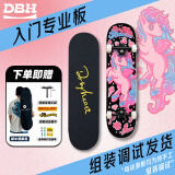 DBH整板FLIP套装专业动作板初学刷街成人练习双翘滑板 王一博同款 粉红独角兽 原装动作轮