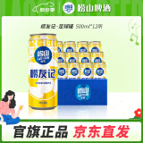 崂山啤酒（laoshan beer）崂友记 足球罐 500ml*12听 青岛崂山啤酒 整箱装优质原料看球之选 500mL 12罐 整箱装