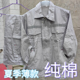 毅潇兴纯棉夏季工作服超薄套装男长袖上衣外套工地汽修工厂车间劳保服 纯棉浅灰色套装 XL /175