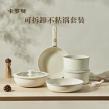 卡罗特（CaROTE）可拆卸手柄平底锅不粘锅炒菜锅做饭不沾煮锅家用锅具套装三件套厨房炒锅电磁炉户外锅具
