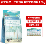 艾尔猫粮森林物语猫粮无谷鲜肉全价离乳期奶糕成猫幼猫粮增肥发腮美毛 鸡胸肉三文鱼猫粮 1.5kg
