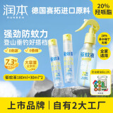 润本驱蚊水防蚊喷雾30ml*2+180ml蚊虫叮咬花露水20%羟哌酯驱蚊液