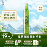 六神【止痒喷雾】花漾清新花露水180ml*1(爽肤 舒缓消暑祛味户外)
