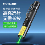 魔铁激光笔红光直充教鞭笔绿光激光灯超远工程红外线单按长亮款售楼处 激光笔