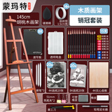 蒙玛特胡桃色画架素描画架美术画板架儿童成人画画落地立式画架实木1.45米展示架素描销冠VXD25-SK02
